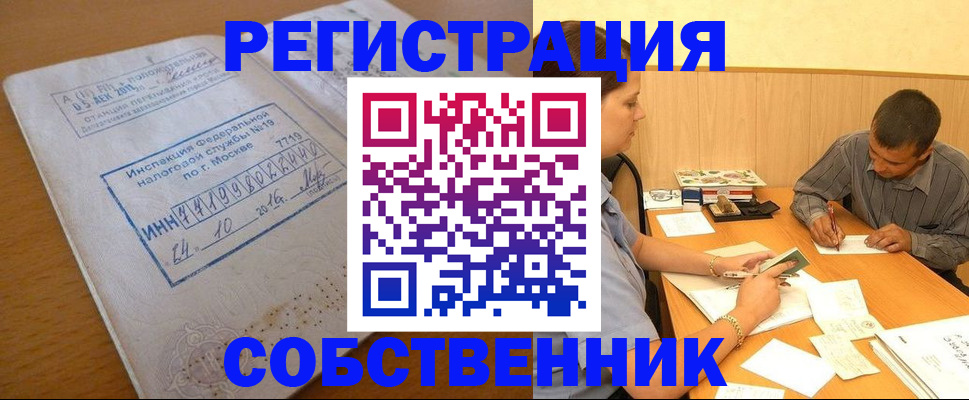 прописка от собственника в Курчалом